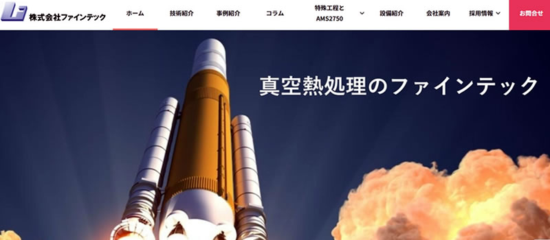 航空機部品の熱処理加工