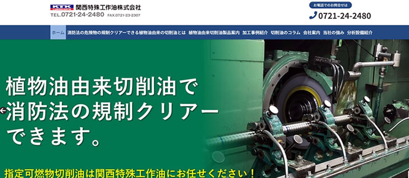 植物性切削油の製造
