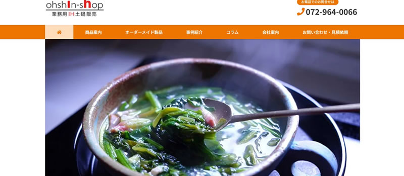 業務用調理器具IH事業